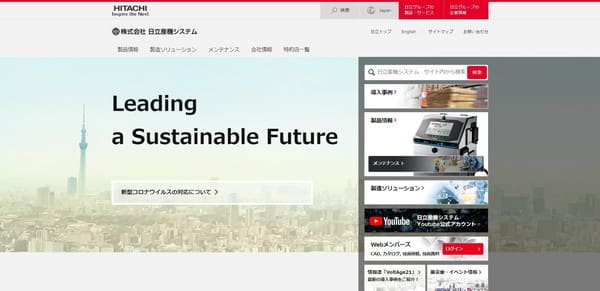 日立産機システム公式HPキャプチャ