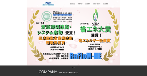 関西オートメ機器公式HP画像