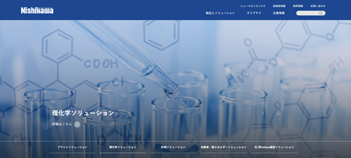 西川計測公式HP画像