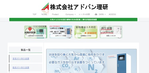 アドバン理研公式HP画像
