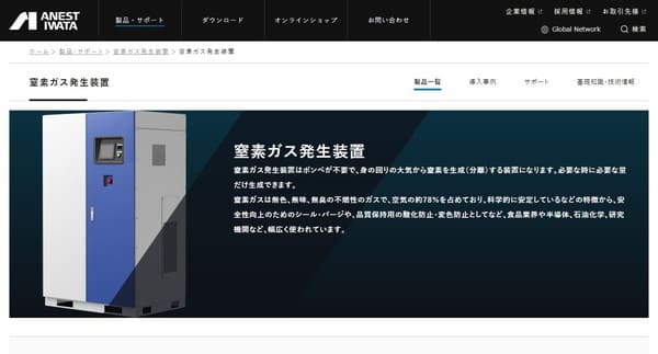 アネスト岩田公式HPキャプチャ