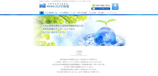 カメダ熱電公式HPキャプチャ