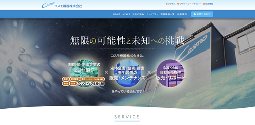 コスモ機器公式HP画像