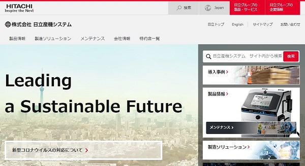 日立産機システム公式HPキャプチャ