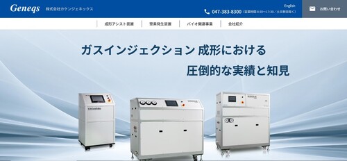 カケンジェネックス公式HP　キャプチャ画像