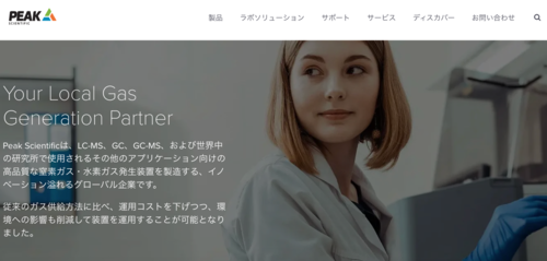 Peak Scientific公式HPキャプチャ画像