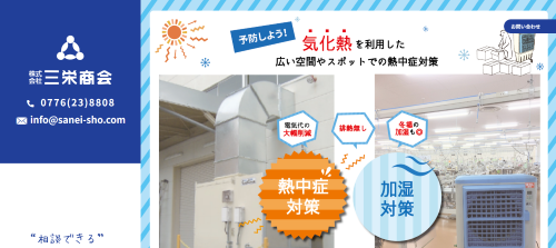 三栄商会公式HPキャプチャ画像